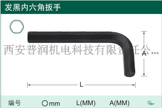 陕西西安世达工具代理_84318_发黑内六角扳手