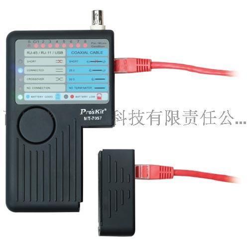 陕西西安宝工工具代理_MT-7057_4合1网络电缆测试器(具USB测试)